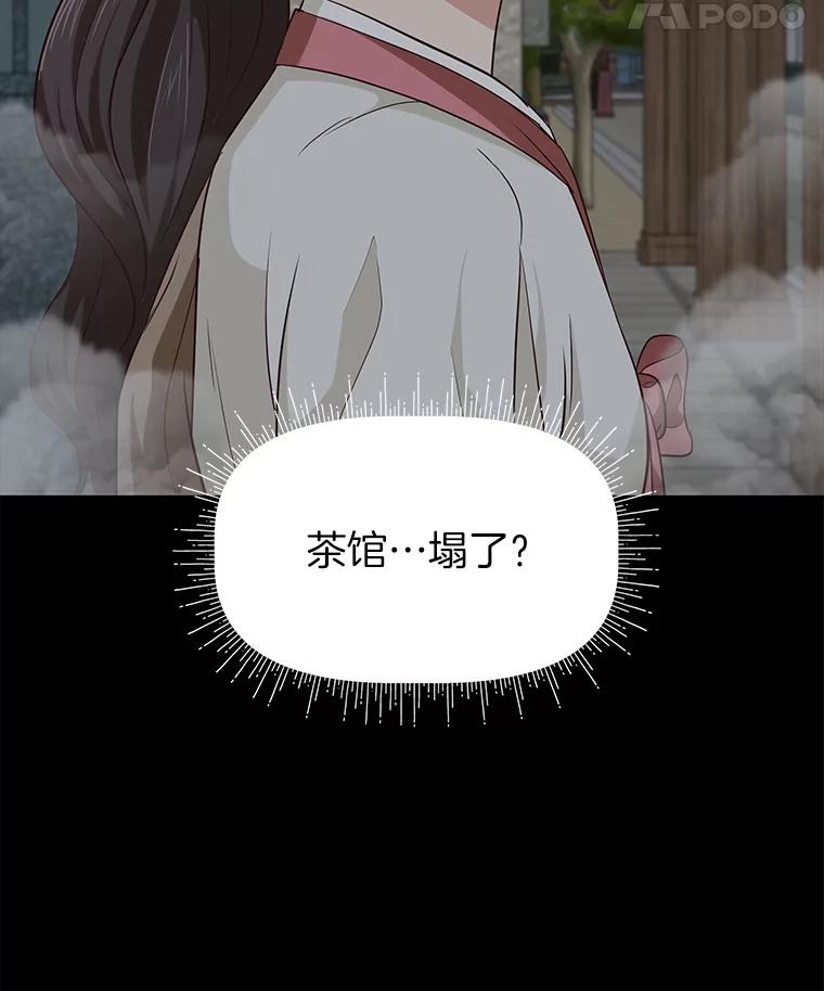 《深夜咖啡店》26.山茶的故事（13） 第18页