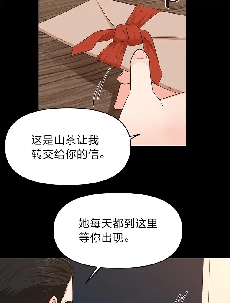 《深夜咖啡店》26.山茶的故事（13） 第66页
