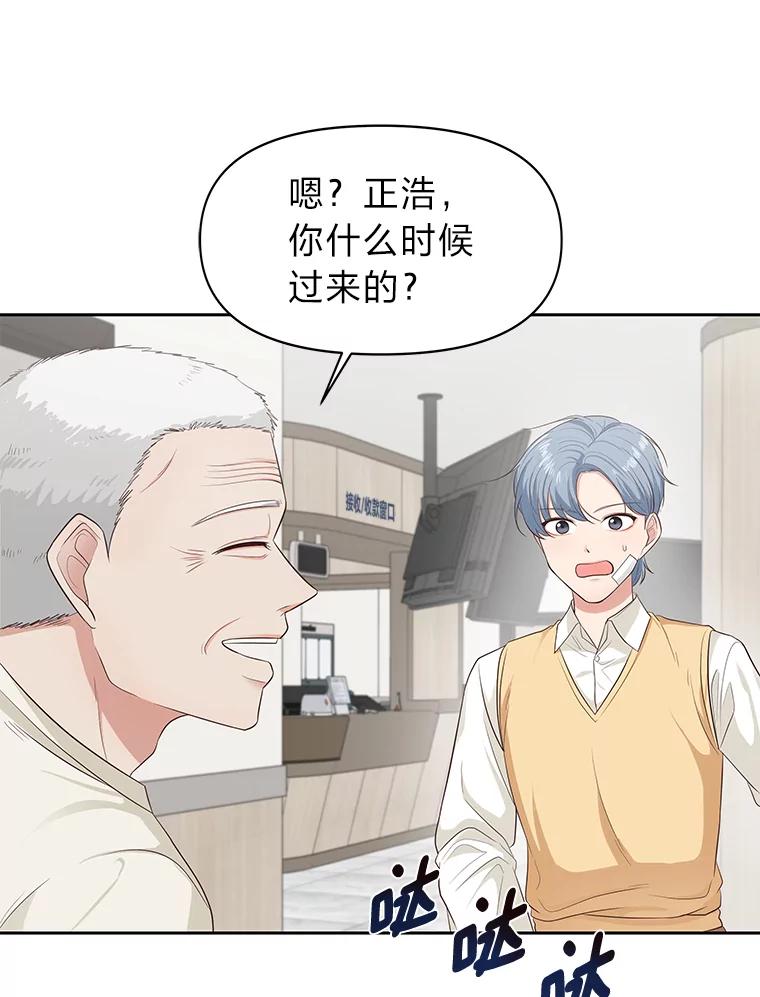 《深夜咖啡店》26.山茶的故事（13） 第30页