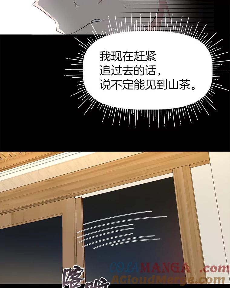 《深夜咖啡店》26.山茶的故事（13） 第73页