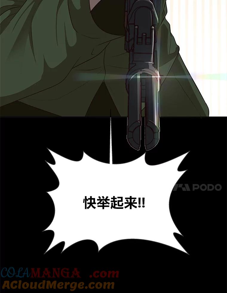 《深夜咖啡店》26.山茶的故事（13） 第45页