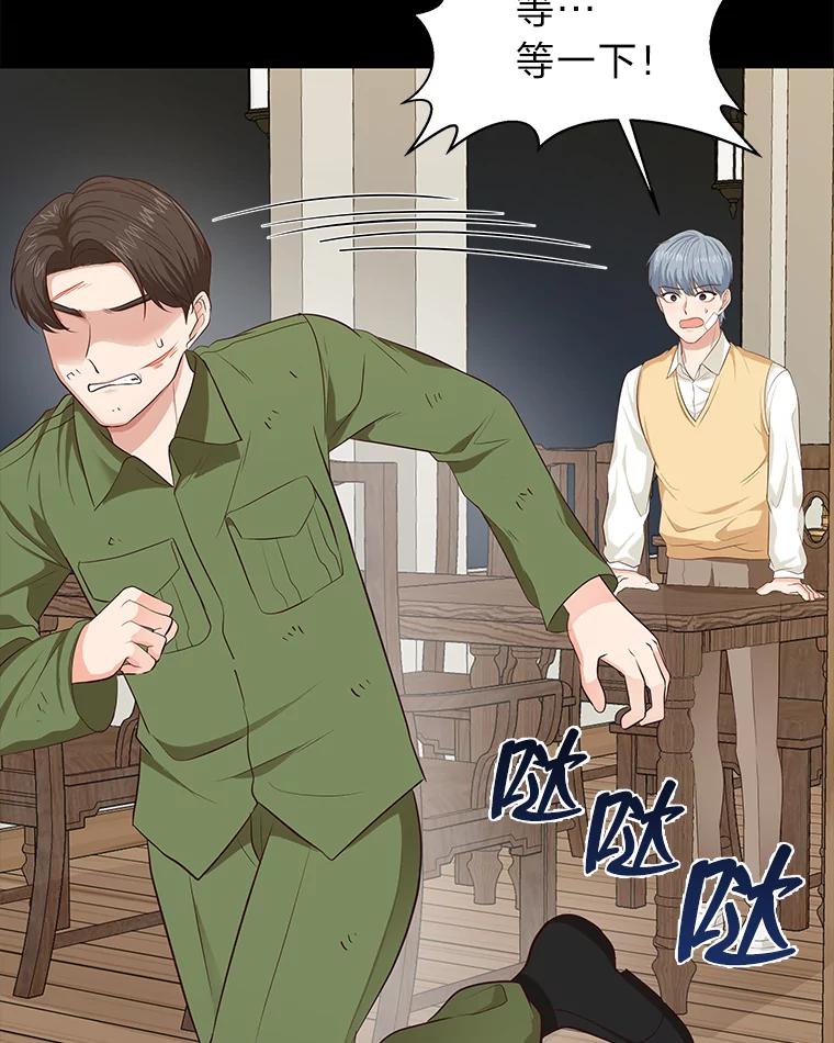《深夜咖啡店》26.山茶的故事（13） 第71页