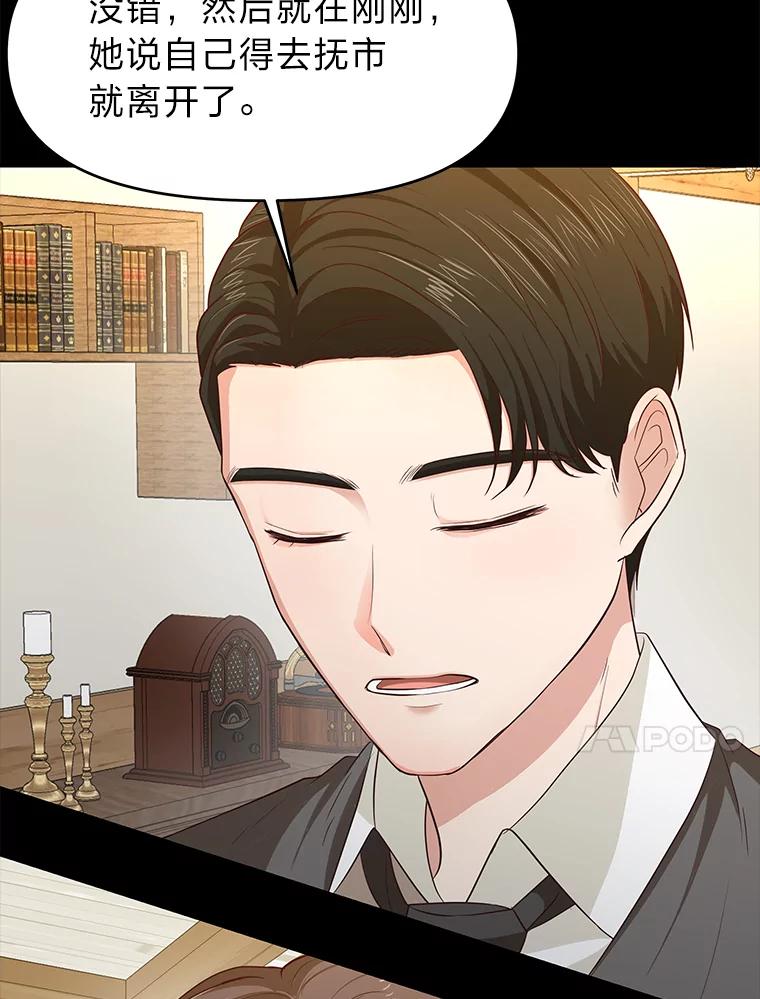 《深夜咖啡店》26.山茶的故事（13） 第68页