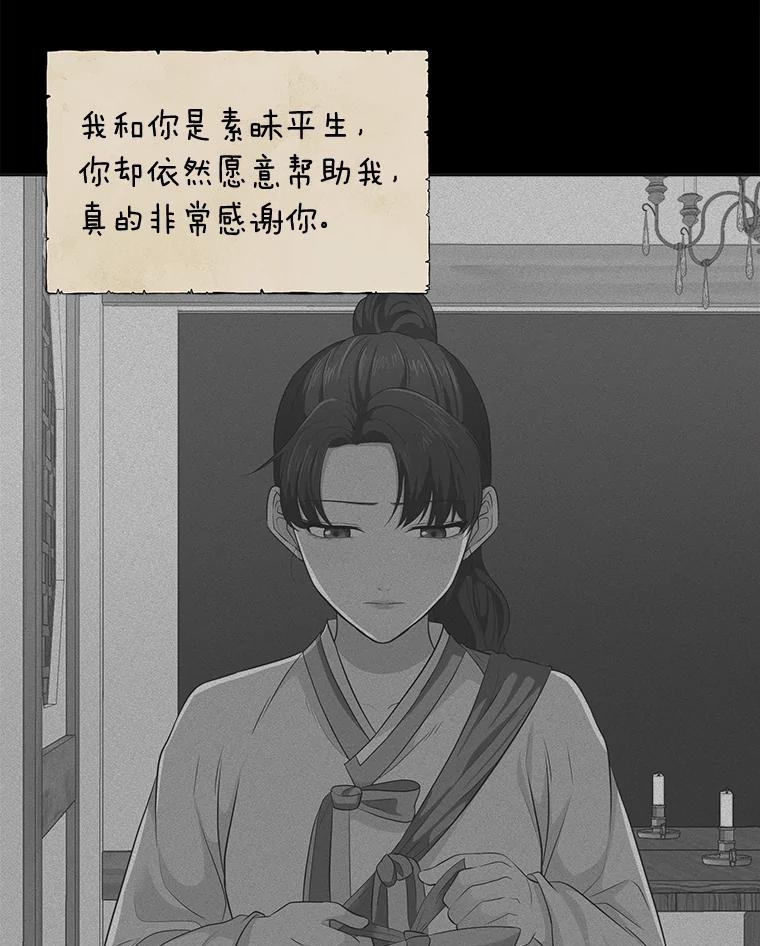 《深夜咖啡店》26.山茶的故事（13） 第23页
