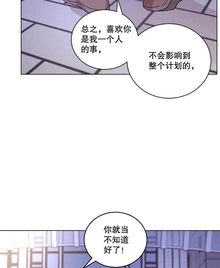 《救命冤家》27.坦白 第84页