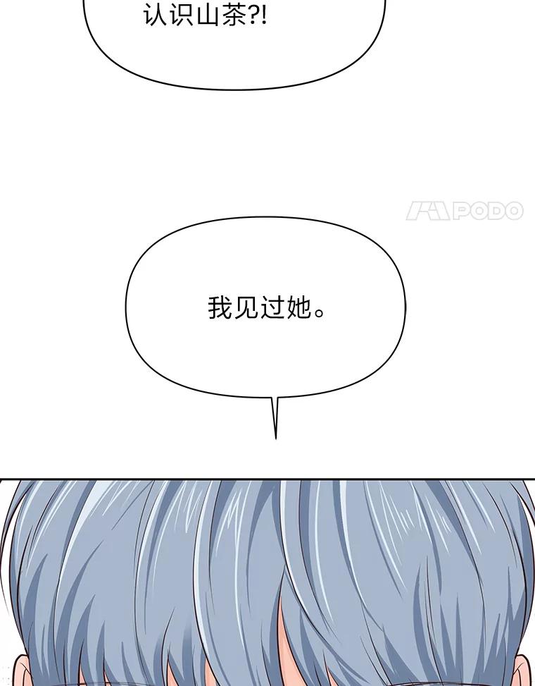 《深夜咖啡店》26.山茶的故事（13） 第42页