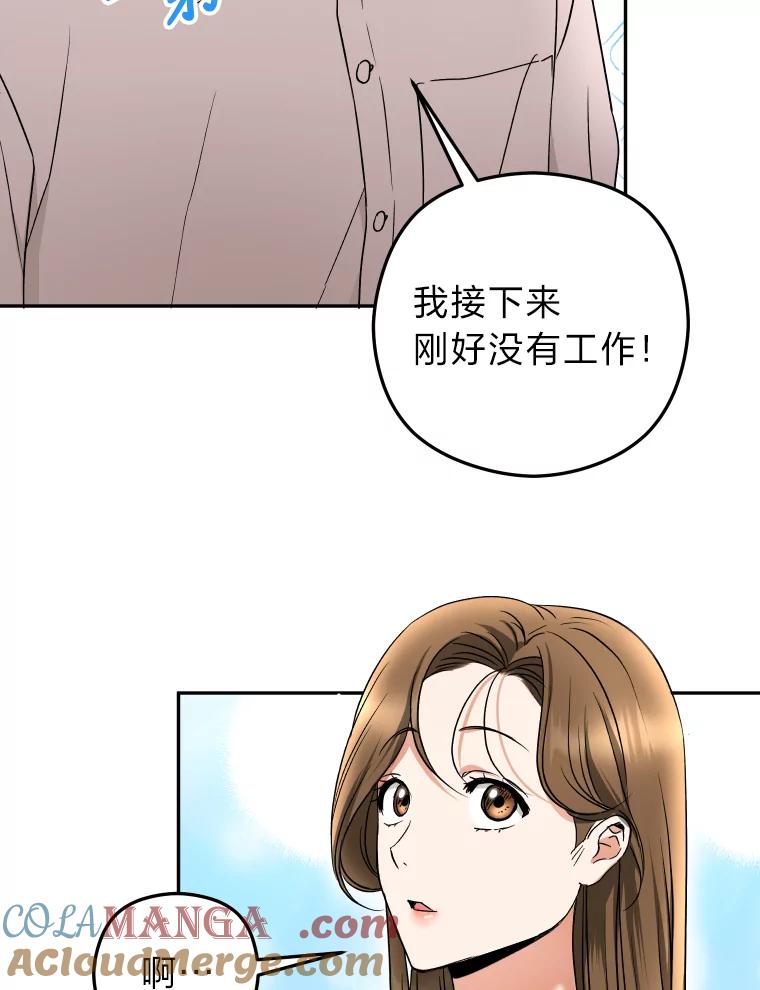 《大明星的kiss教学》26.突发意外 第49页