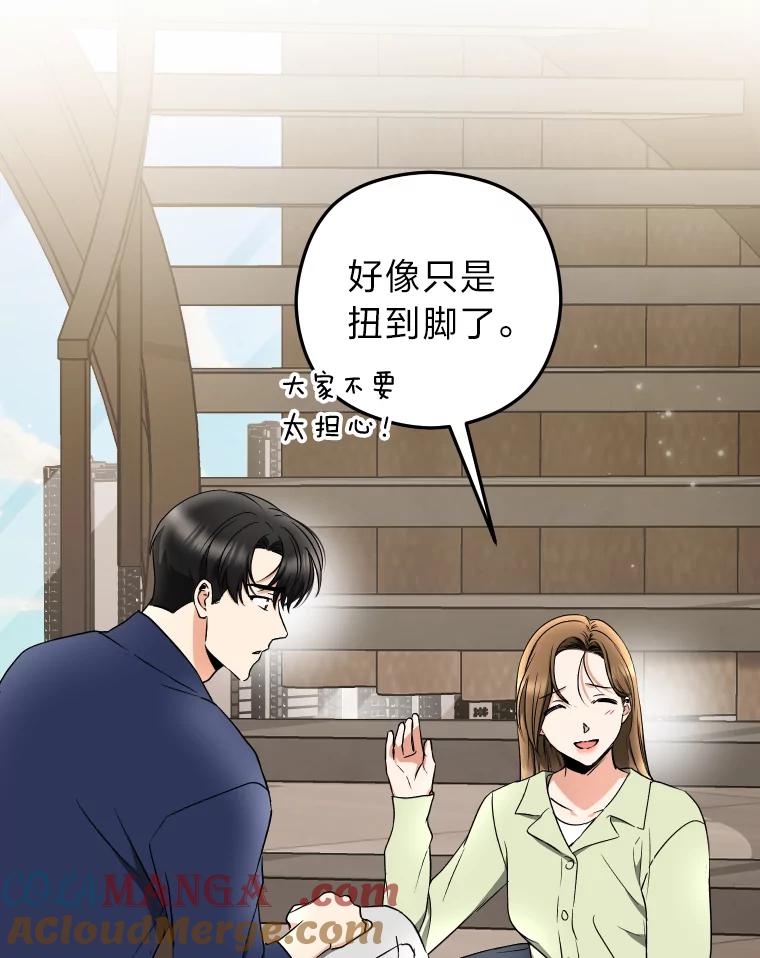《大明星的kiss教学》26.突发意外 第82页