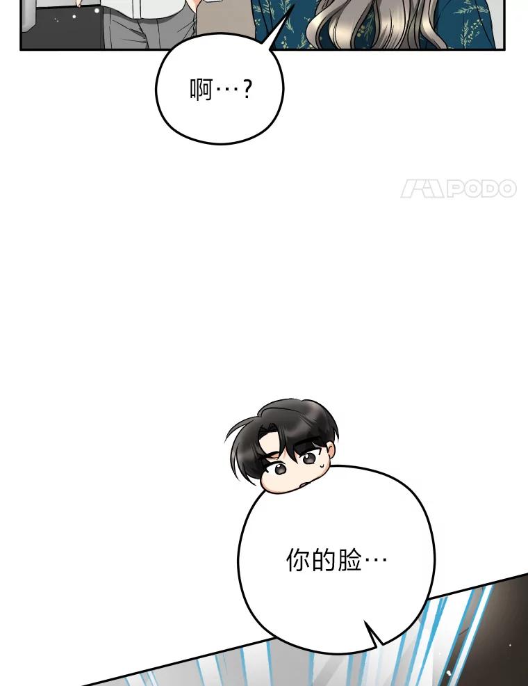《大明星的kiss教学》26.突发意外 第8页