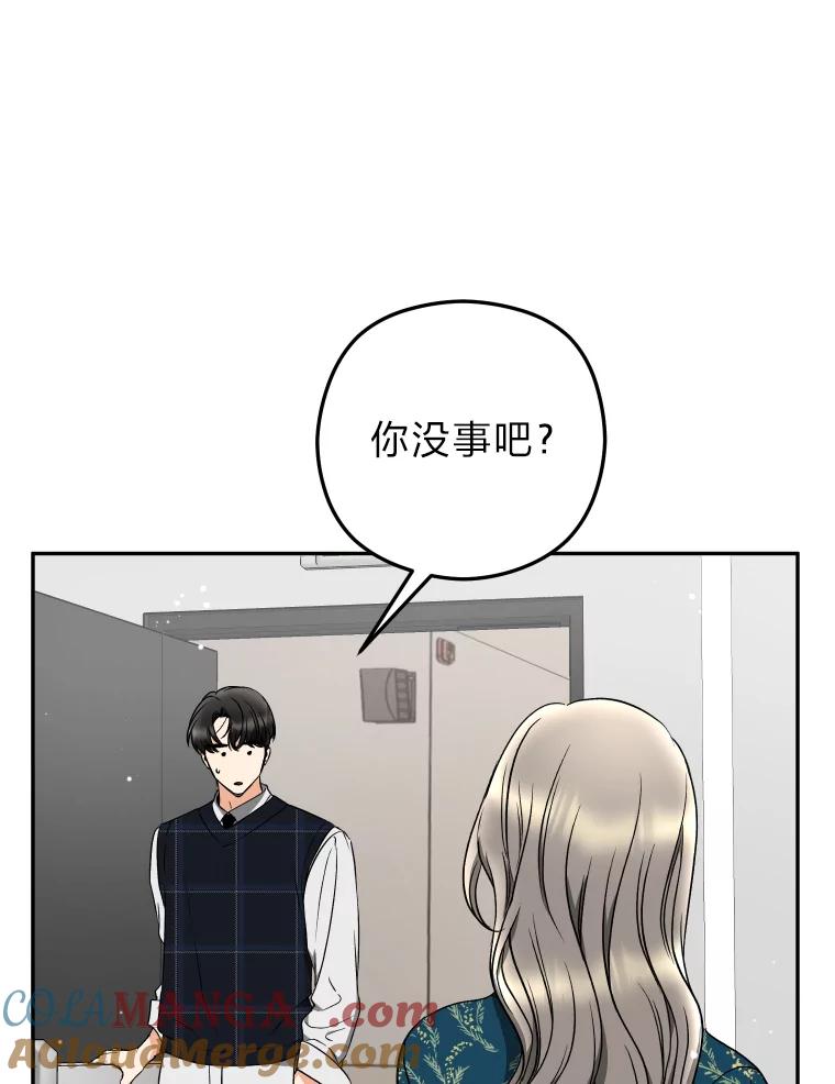 《大明星的kiss教学》26.突发意外 第7页