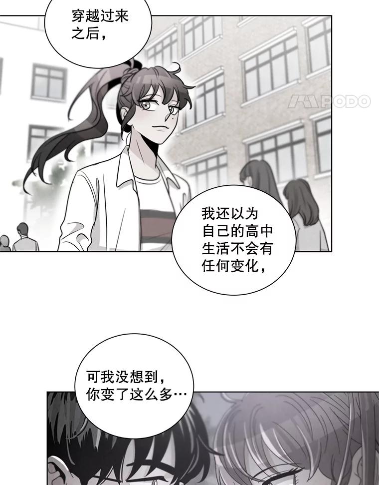 《救命冤家》27.坦白 第78页