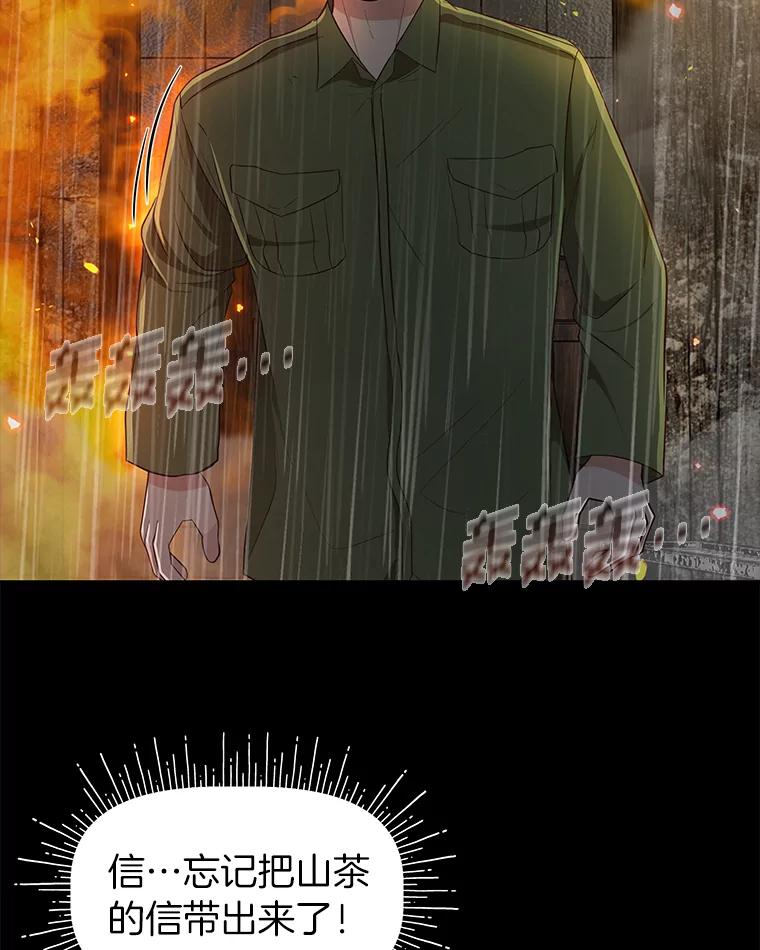 《深夜咖啡店》26.山茶的故事（13） 第76页
