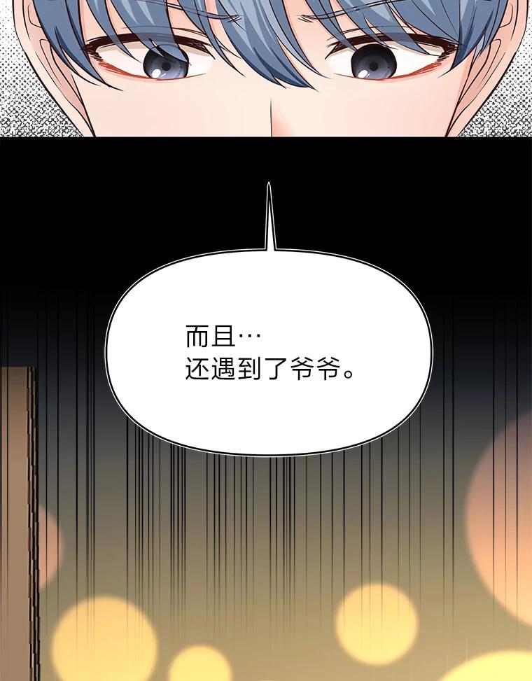 《深夜咖啡店》26.山茶的故事（13） 第43页