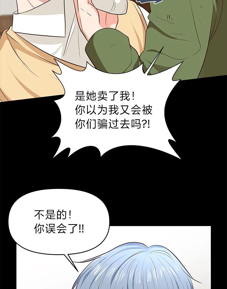 《深夜咖啡店》26.山茶的故事（13） 第56页