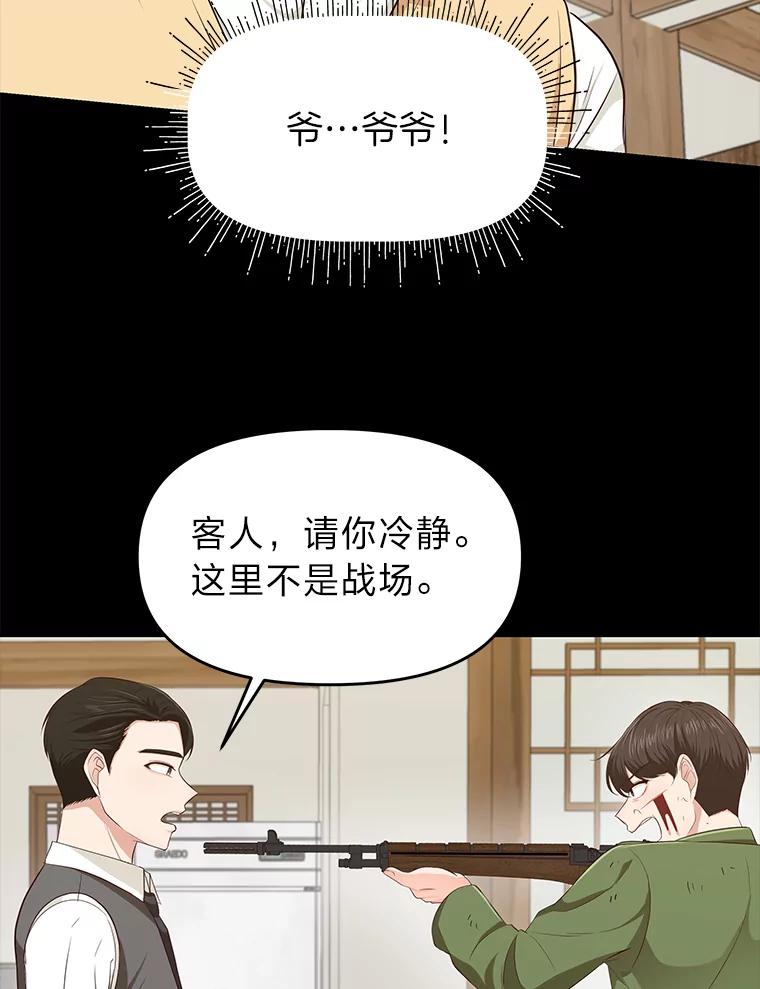 《深夜咖啡店》26.山茶的故事（13） 第47页
