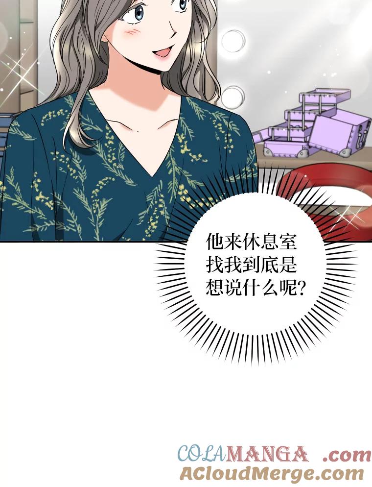 《大明星的kiss教学》26.突发意外 第16页