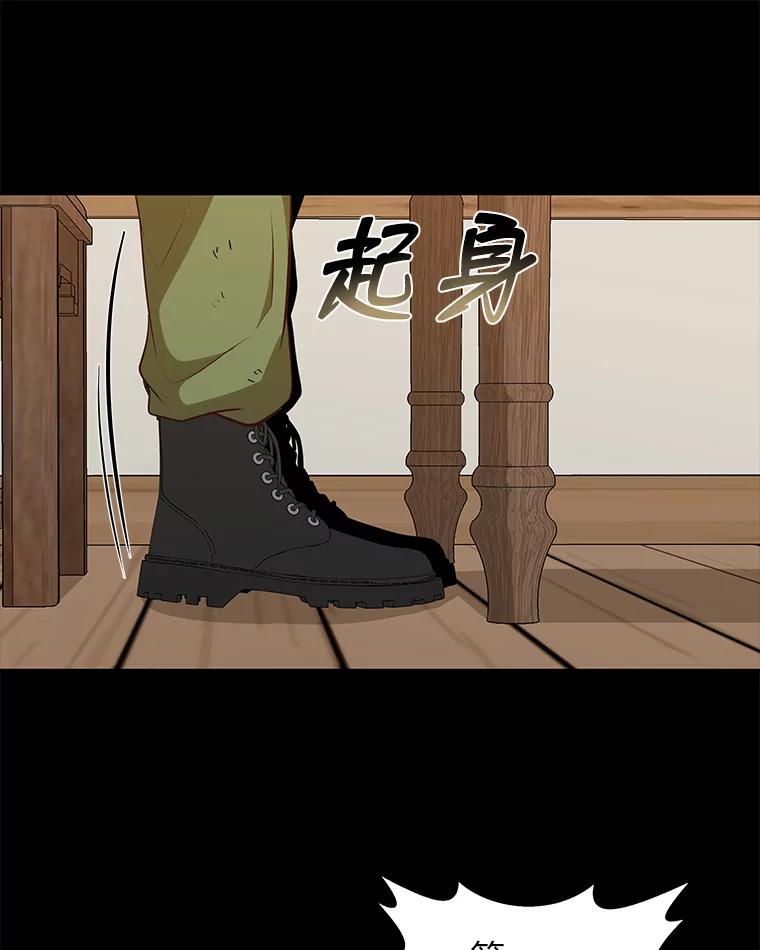 《深夜咖啡店》26.山茶的故事（13） 第70页