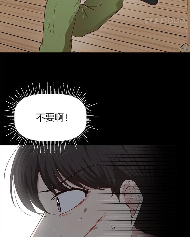 《深夜咖啡店》26.山茶的故事（13） 第72页