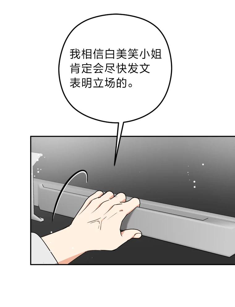 《大明星的kiss教学》26.突发意外 第33页
