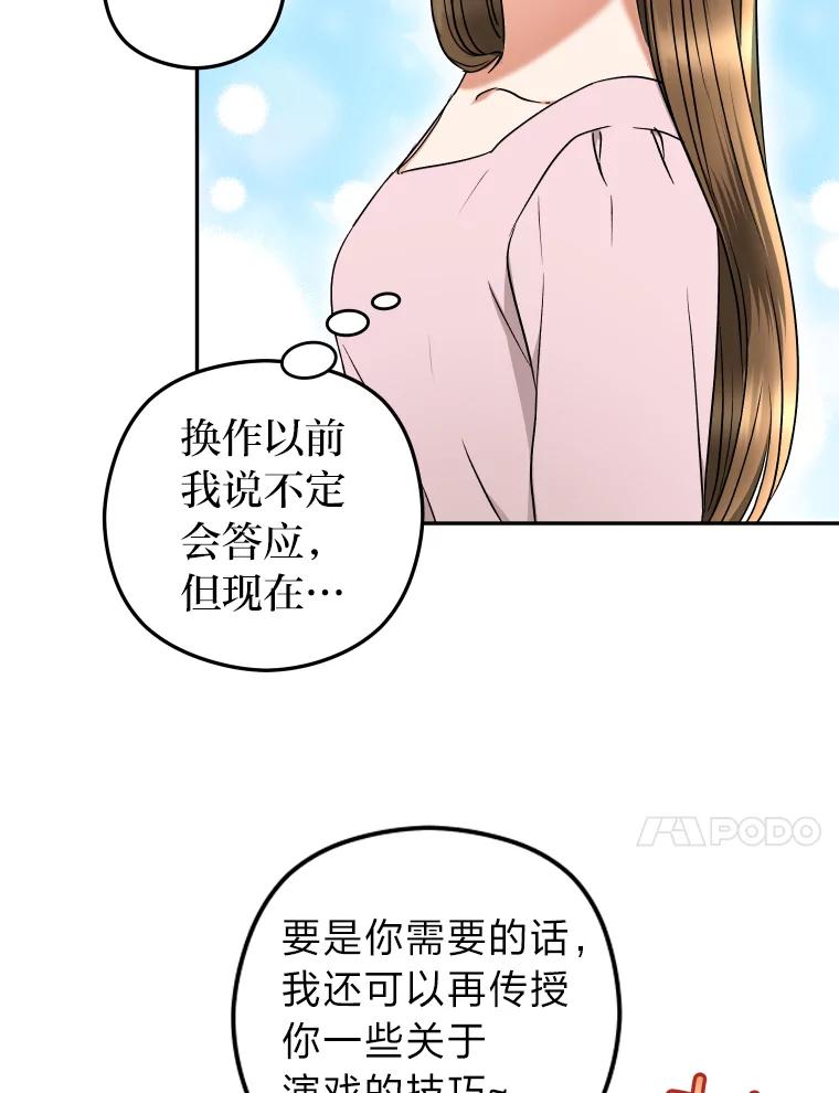 《大明星的kiss教学》26.突发意外 第50页