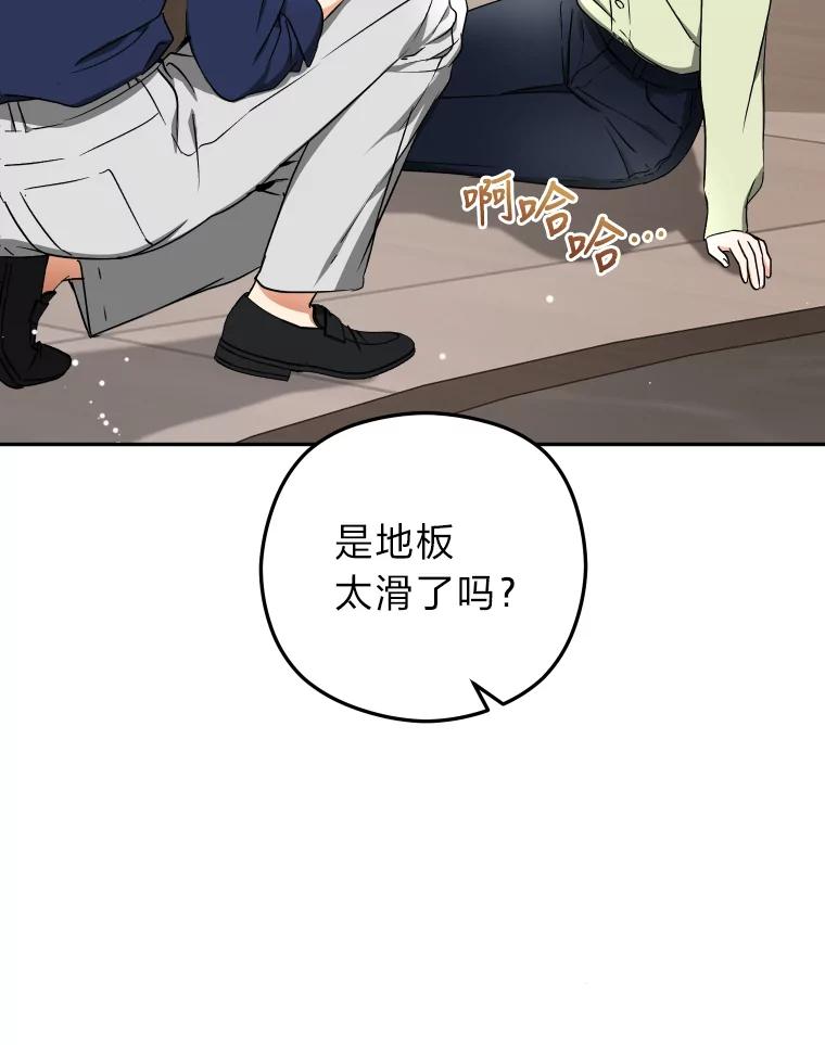 《大明星的kiss教学》26.突发意外 第83页