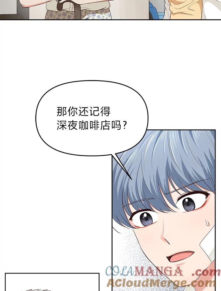 《深夜咖啡店》26.山茶的故事（13） 第33页
