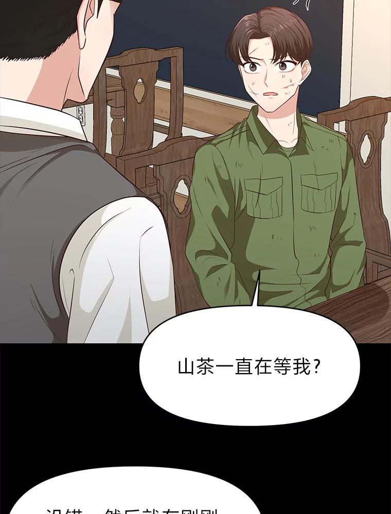 《深夜咖啡店》26.山茶的故事（13） 第67页