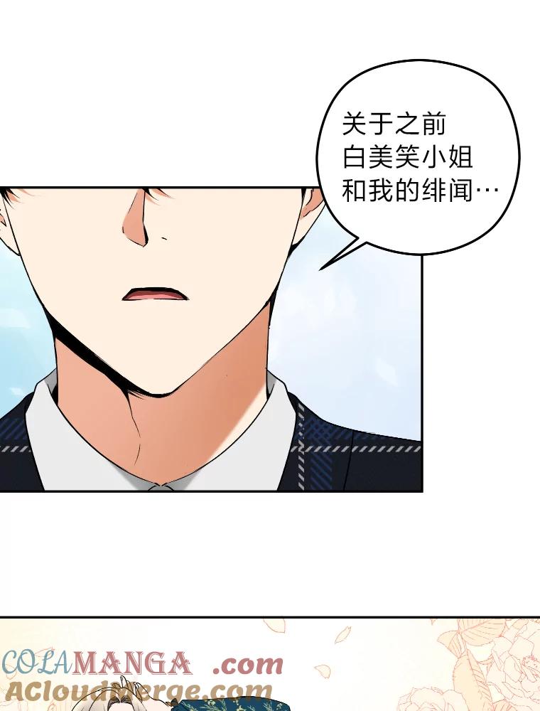 《大明星的kiss教学》26.突发意外 第22页