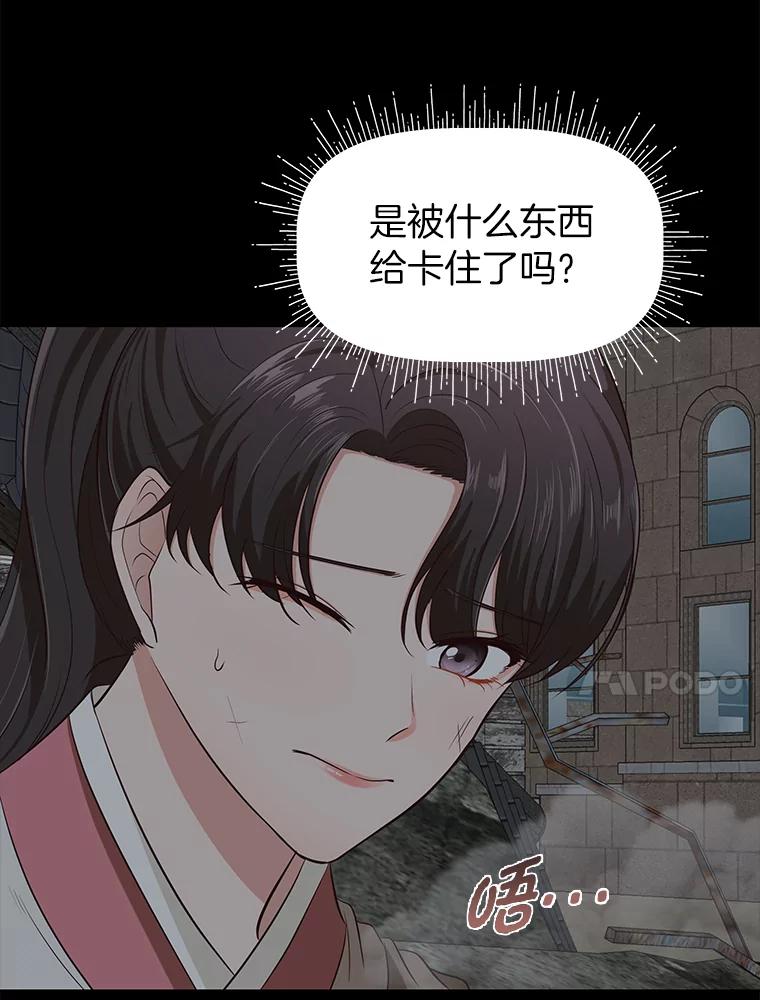 《深夜咖啡店》26.山茶的故事（13） 第14页