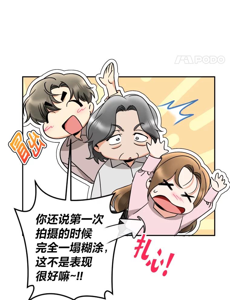 《大明星的kiss教学》26.突发意外 第44页