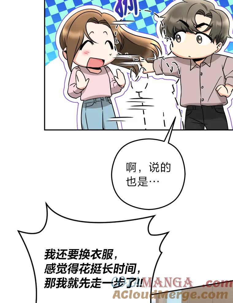 《大明星的kiss教学》26.突发意外 第55页