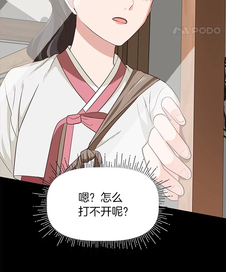 《深夜咖啡店》26.山茶的故事（13） 第8页