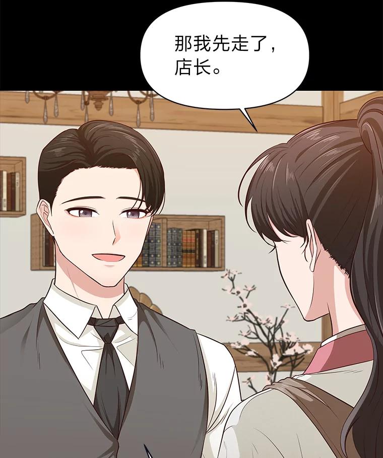 《深夜咖啡店》26.山茶的故事（13） 第3页