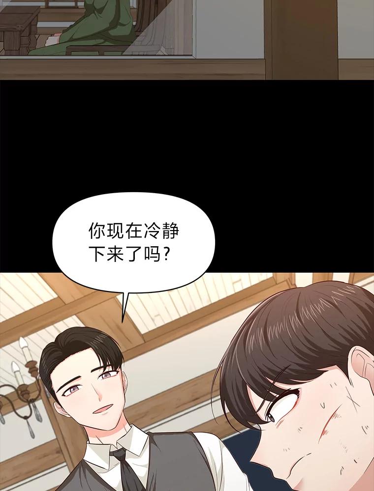《深夜咖啡店》26.山茶的故事（13） 第64页