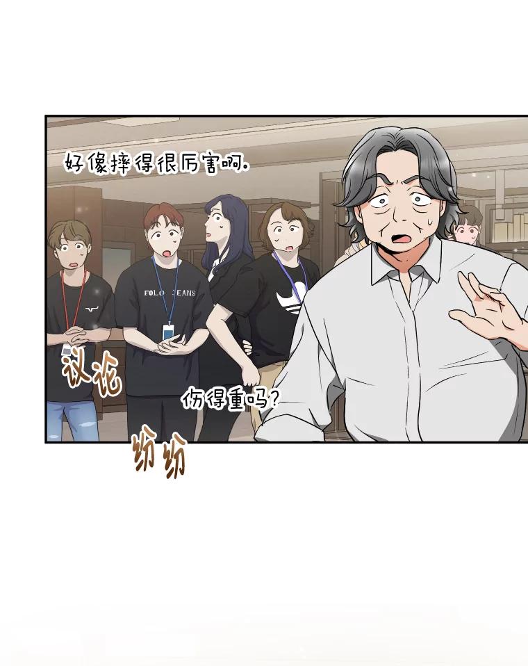 《大明星的kiss教学》26.突发意外 第81页