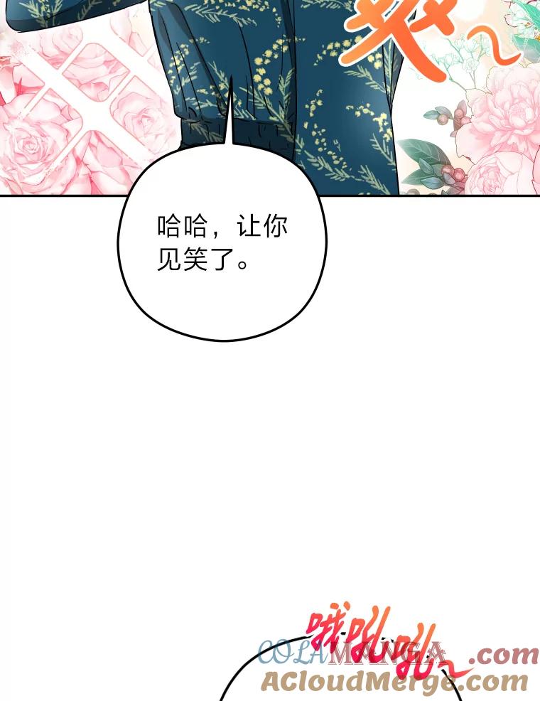 《大明星的kiss教学》26.突发意外 第13页