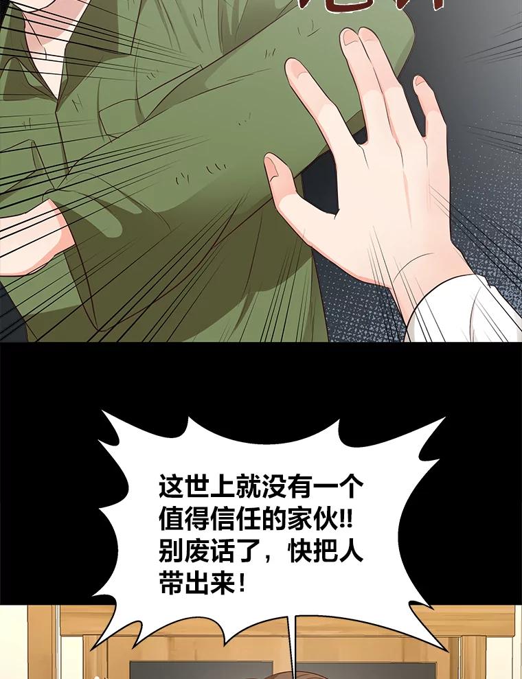 《深夜咖啡店》26.山茶的故事（13） 第50页