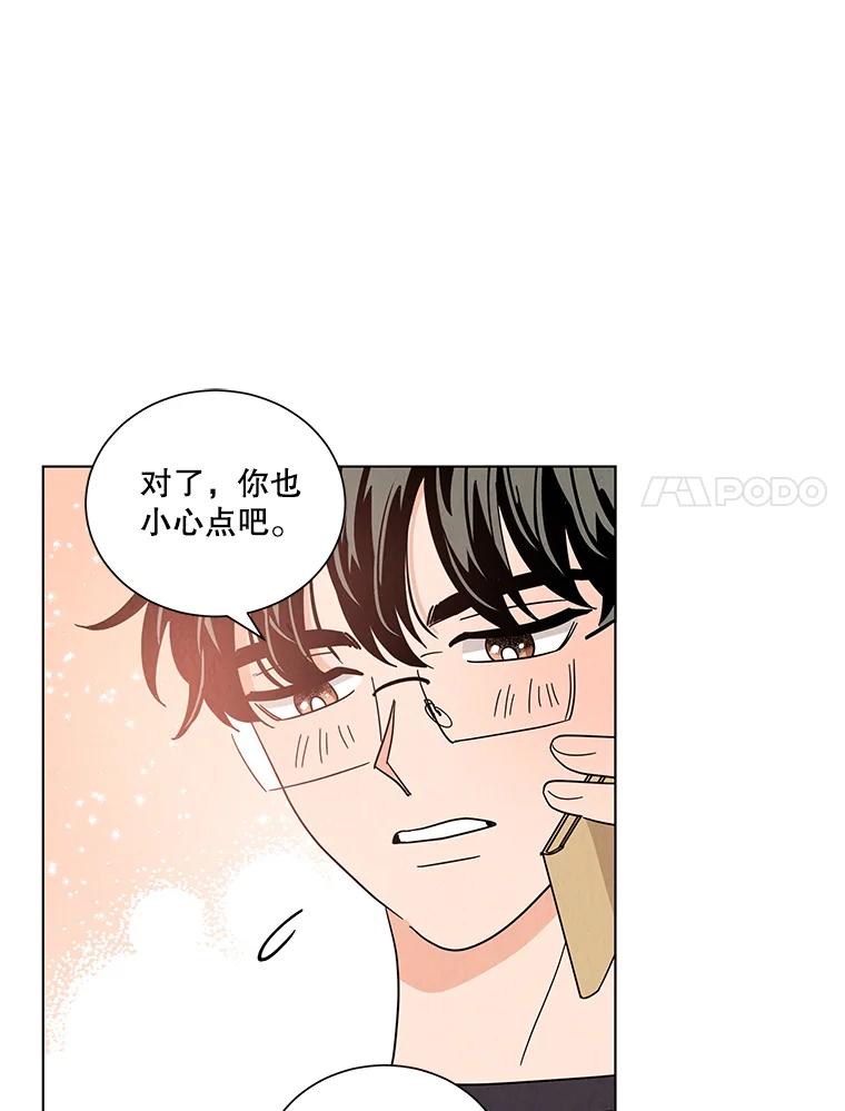 《救命冤家》28.嫌疑人 第78页