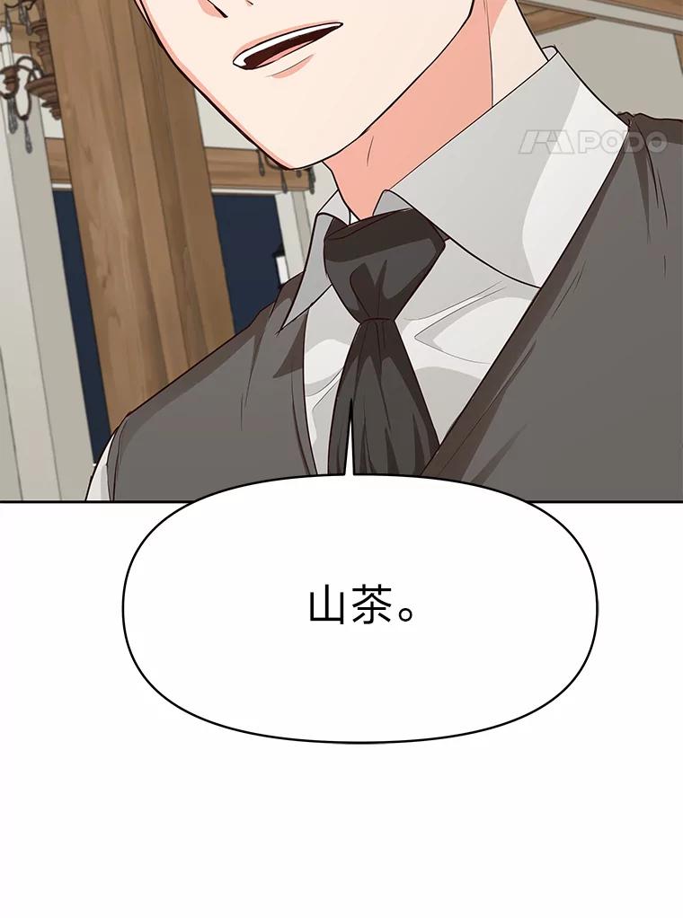 《深夜咖啡店》27.山茶的故事（14） 第22页