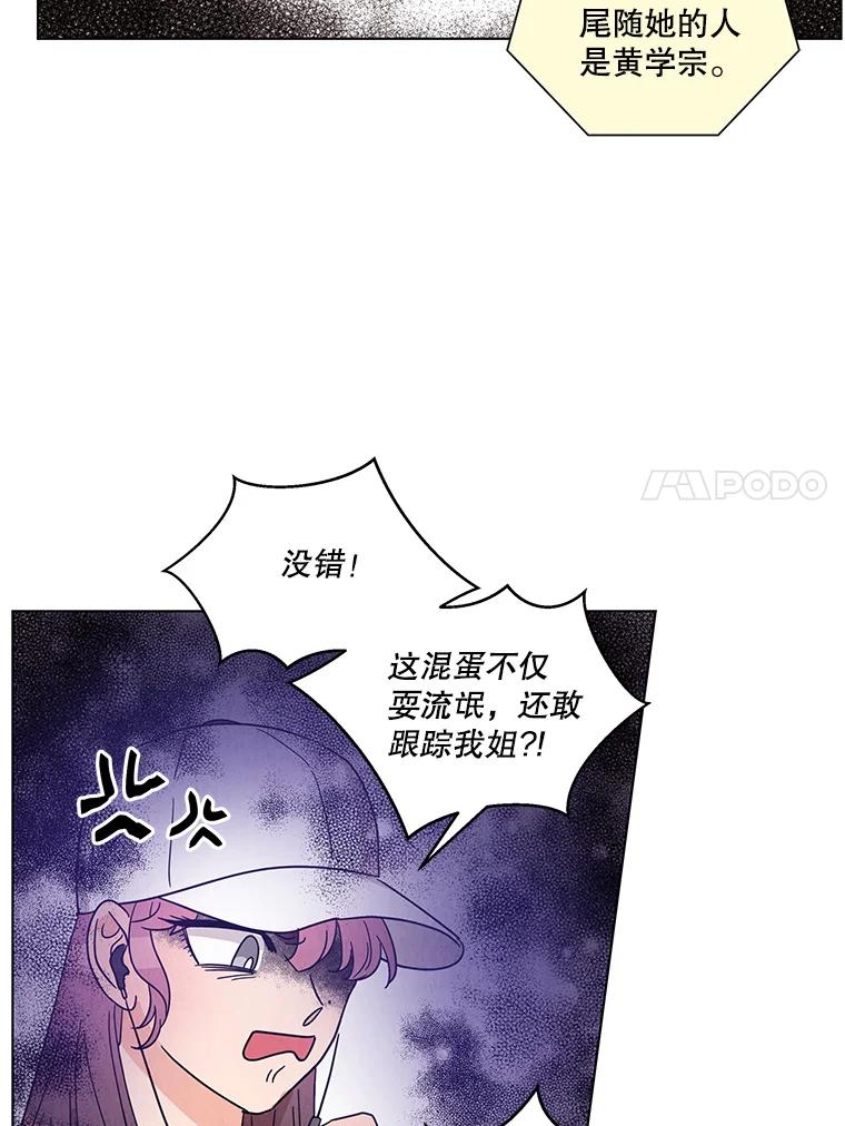 《救命冤家》28.嫌疑人 第74页