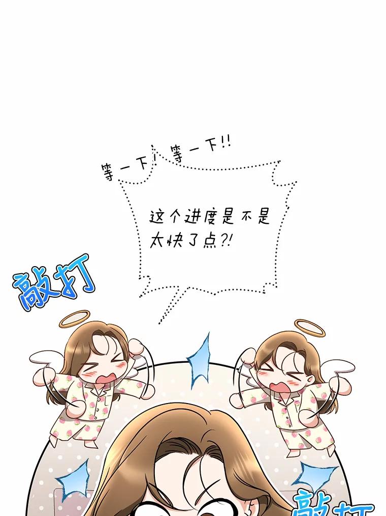 《大明星的kiss教学》27.一个疑点 第72页