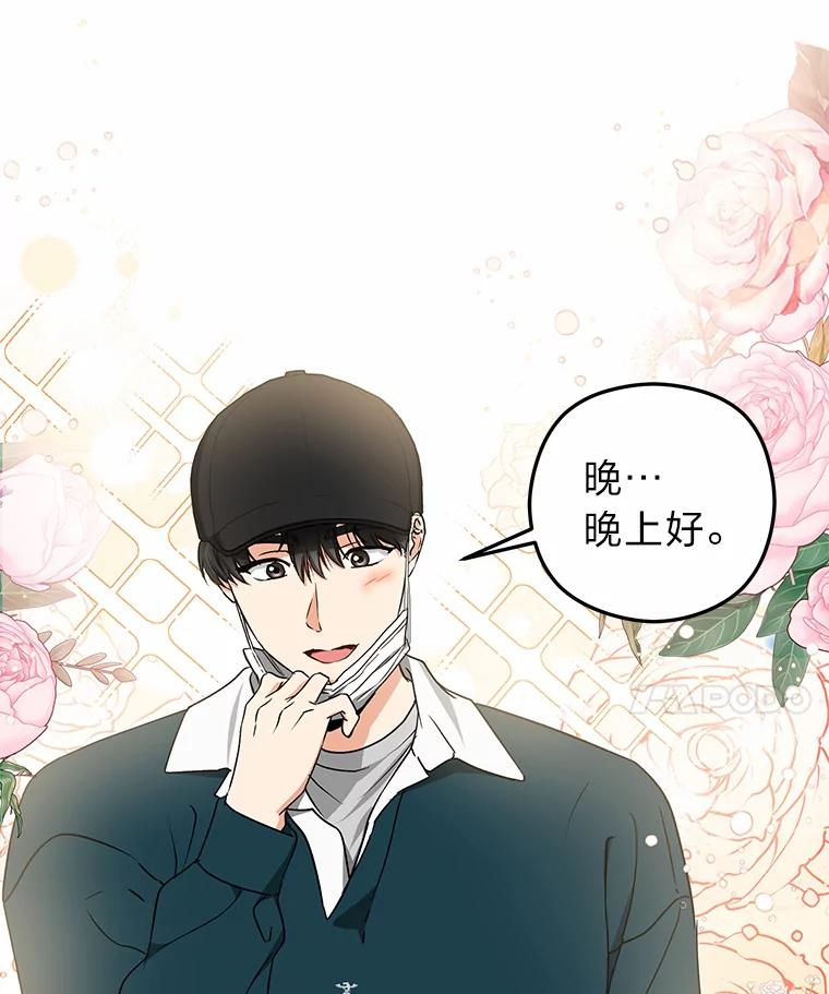 《大明星的kiss教学》27.一个疑点 第83页