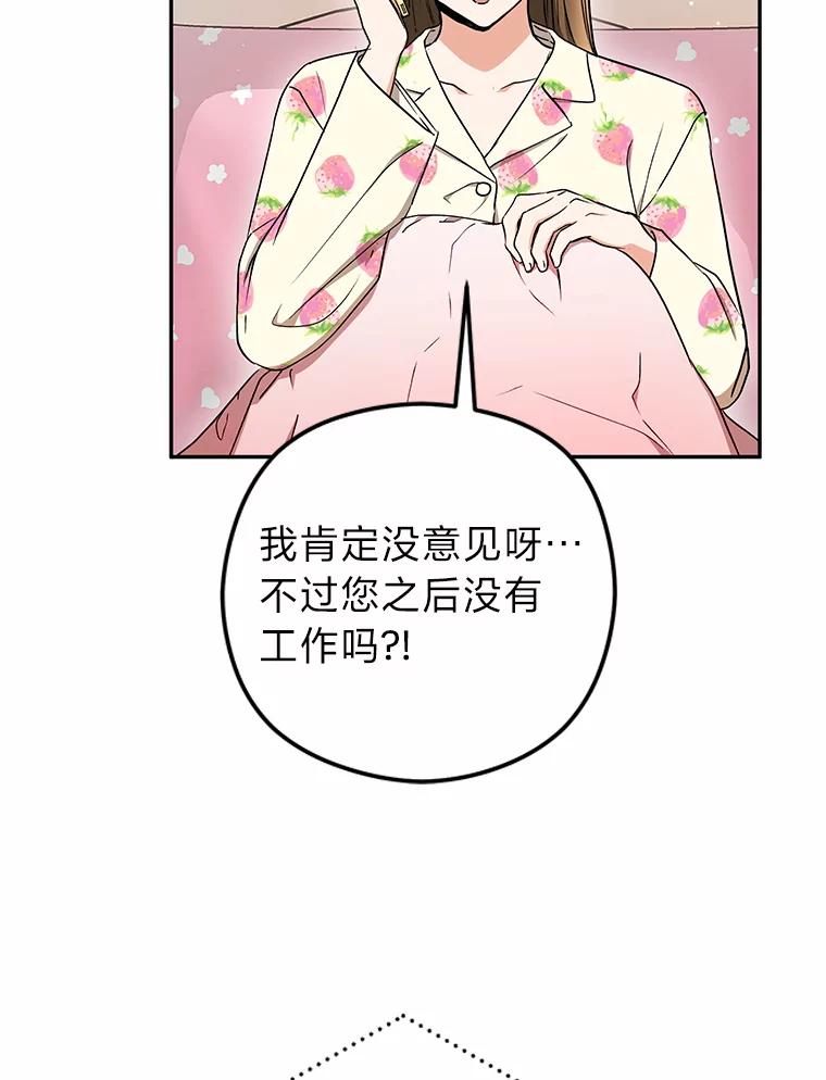 《大明星的kiss教学》27.一个疑点 第62页