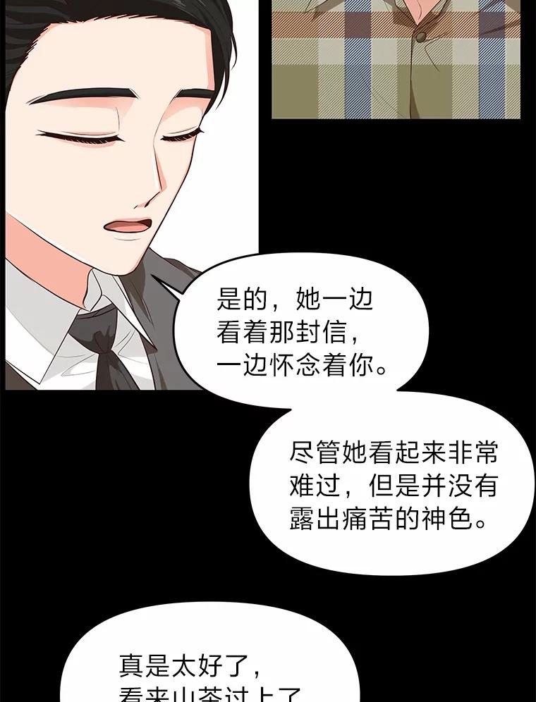 《深夜咖啡店》27.山茶的故事（14） 第51页