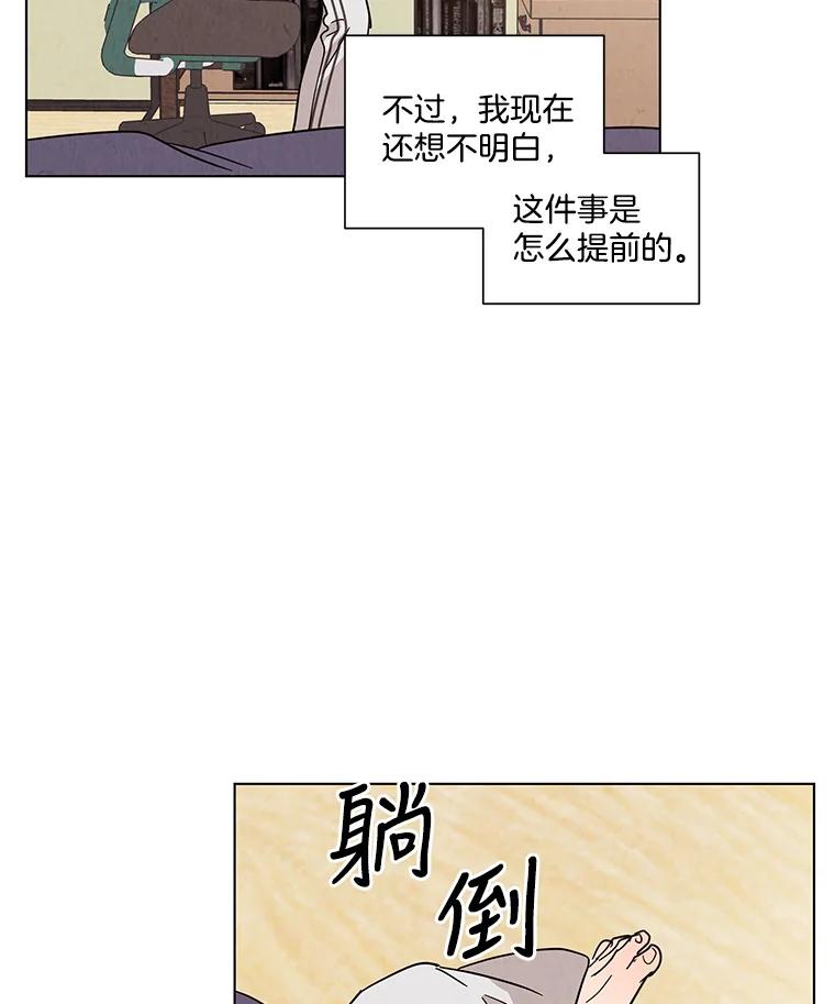 《救命冤家》28.嫌疑人 第87页