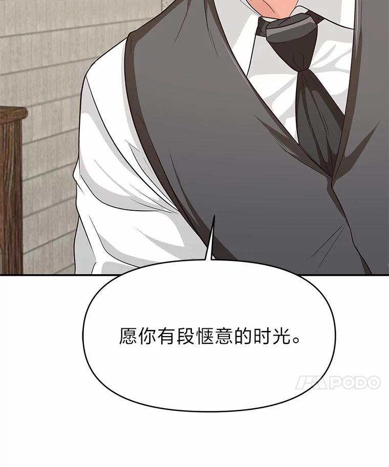 《深夜咖啡店》27.山茶的故事（14） 第35页