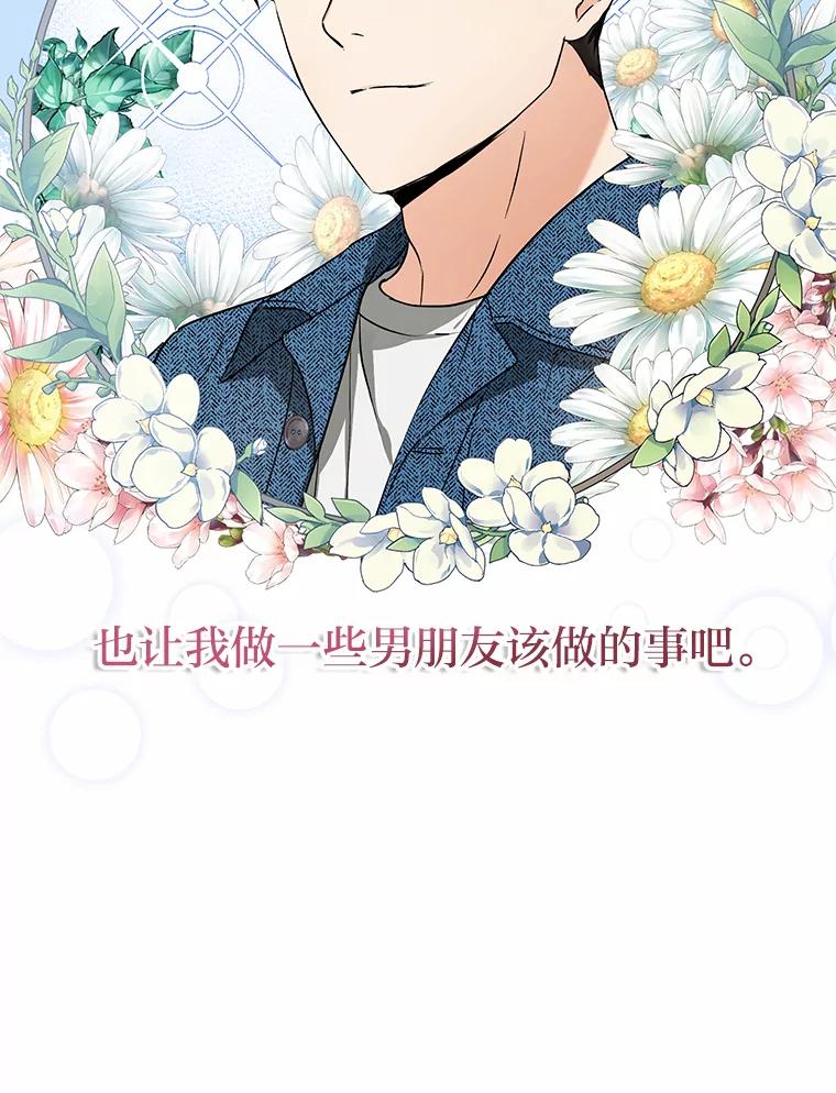 《大明星的kiss教学》27.一个疑点 第65页