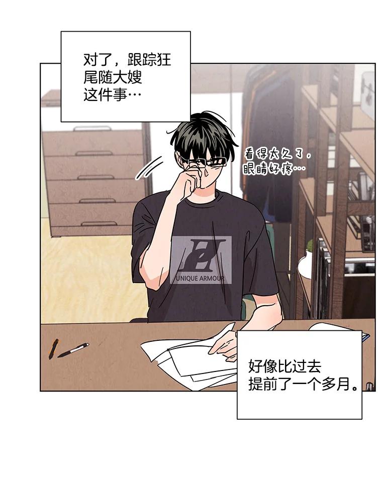 《救命冤家》28.嫌疑人 第83页