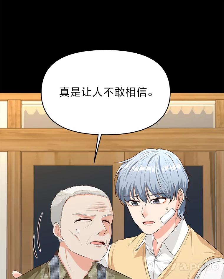 《深夜咖啡店》27.山茶的故事（14） 第42页