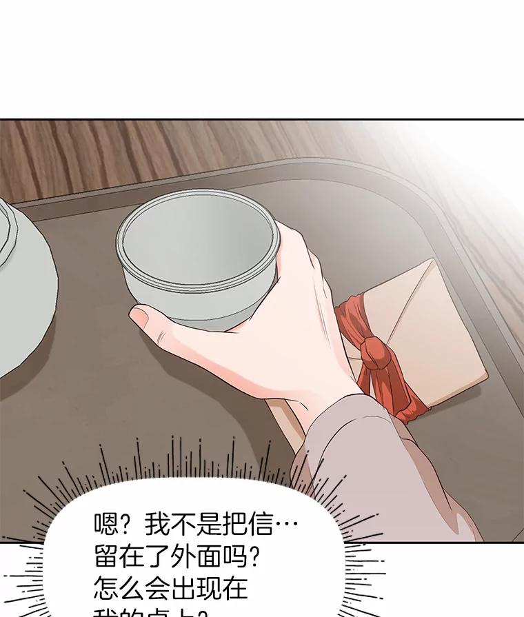 《深夜咖啡店》27.山茶的故事（14） 第38页